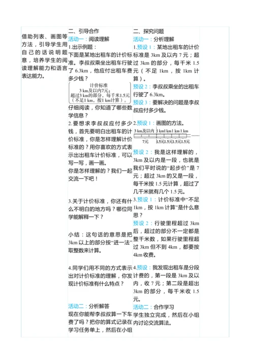 （大单元整体教学）1.8分段计费问题（表格式）教学设计 人教版 五年级上册数学