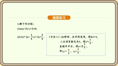 人教版数学九年级上册21.2.3因式分解法 课件(共33张PPT)