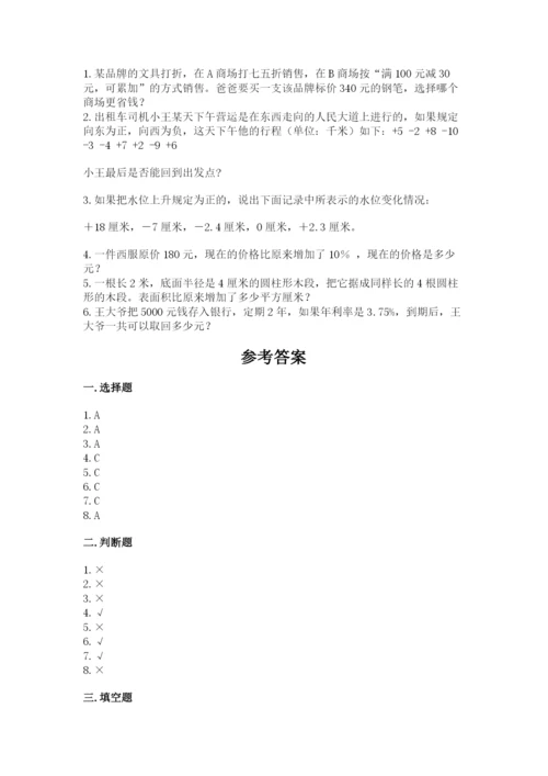 六年级下册数学期末测试卷含答案（b卷）.docx