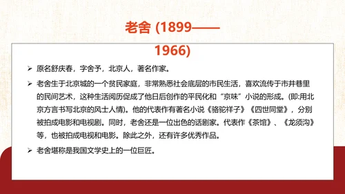 骆驼祥子旧社会PPT模板