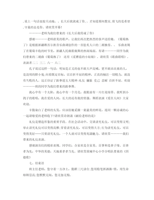 精编之班主任节的主持稿范文.docx