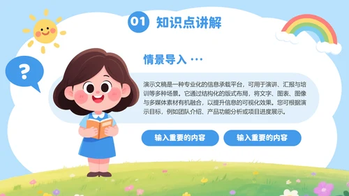 蓝色插画风幼儿园教学通用PPT模板
