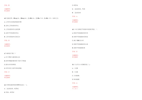 2022年12月湖南省湘阴县医疗卫生系统公开招聘65名工作人员笔试参考题库带答案解析