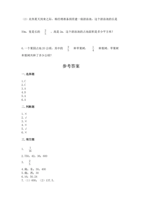 人教版六年级上册数学期末测试卷附答案（培优）.docx