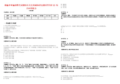 赣榆事业编招聘考试题历年公共基础知识真题及答案汇总8综合应用能力