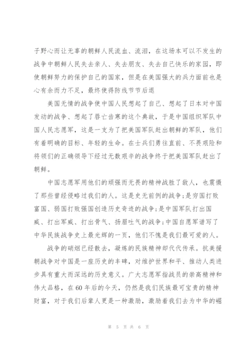 抗美援朝纪念日致辞三篇.docx