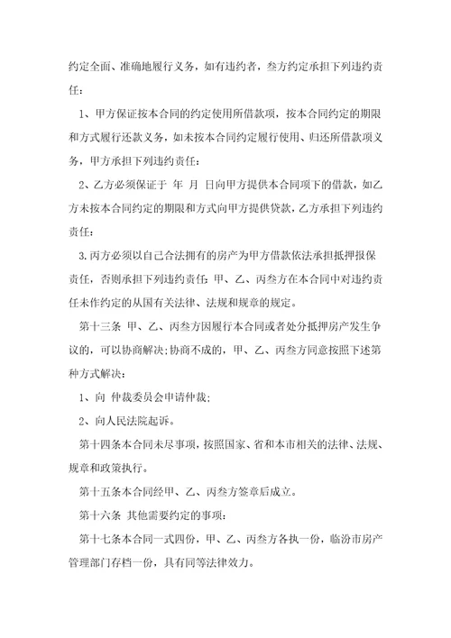 民间借款合同协议书精选6篇