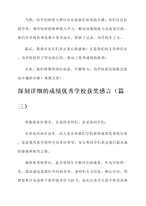 成绩优秀学校获奖感言