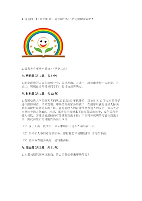 部编版四年级上册道德与法治期中测试卷完整.docx