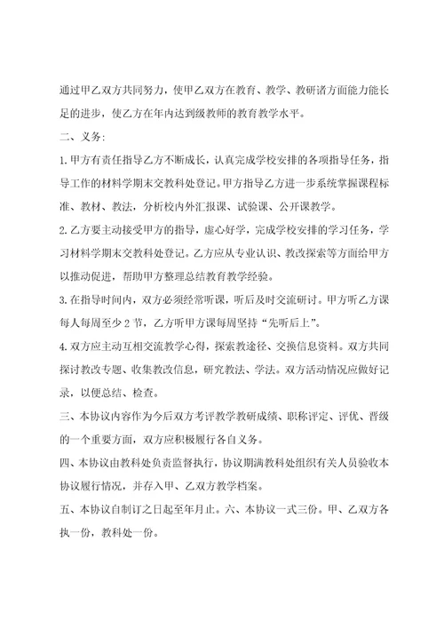 企业帮扶协议书简短940字