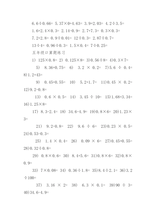 小学五年级数学口算天天练（500道）.docx
