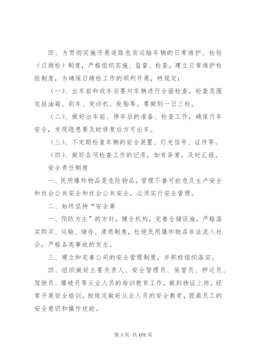 危货运输隐患排查治理制度某年.docx