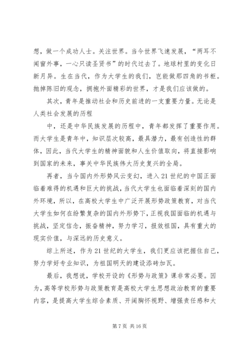 形势与政策课心得系列1.docx