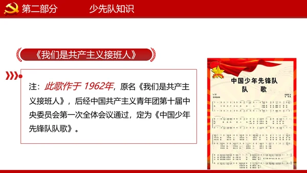 少先队红领巾少年先锋队建队日知识PPT