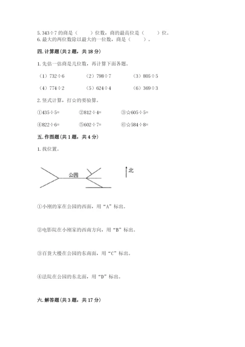 人教版三年级下册数学期中测试卷带答案（精练）.docx