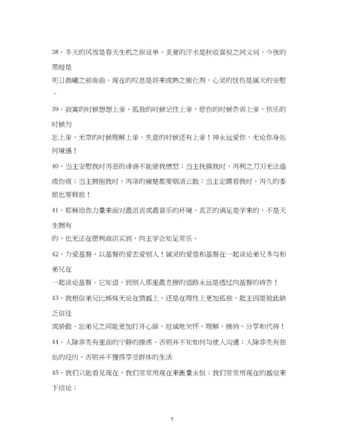 精编之基督教新年祝福语大全2.docx
