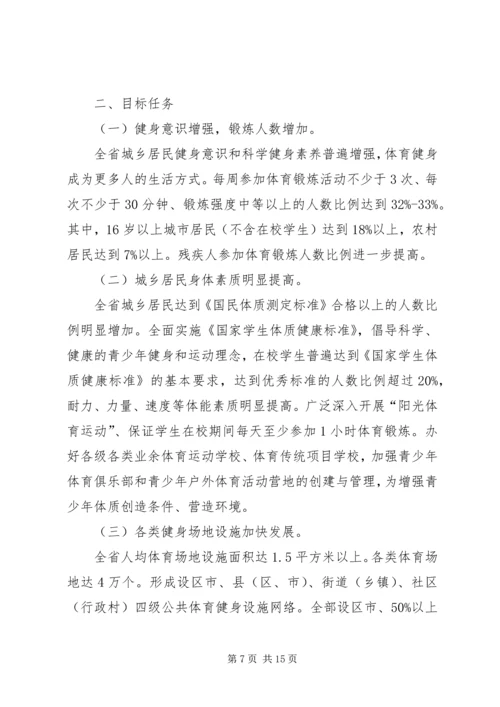 全县体育发展工作计划3篇.docx