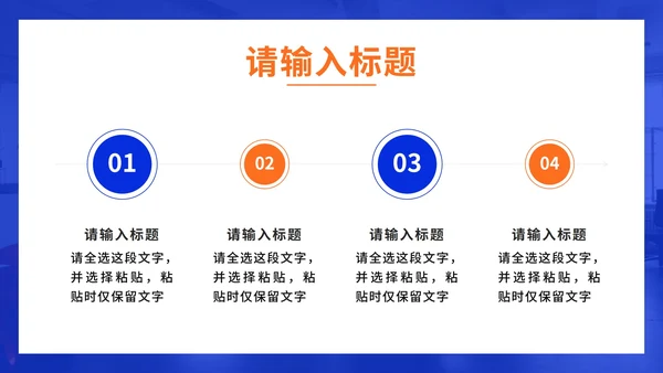 蓝橙色实景员工培训PPT模板