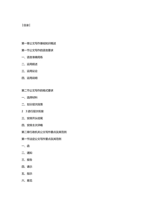 常用公文写作范本大全