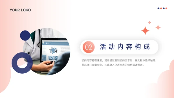 红蓝互联网Web电商促销策划PPT模板