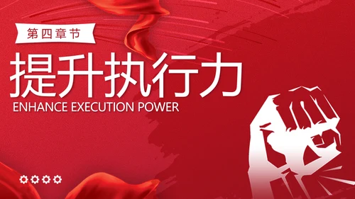 励志风笔刷效果如何提高执行力高效执行力员工培训ppt