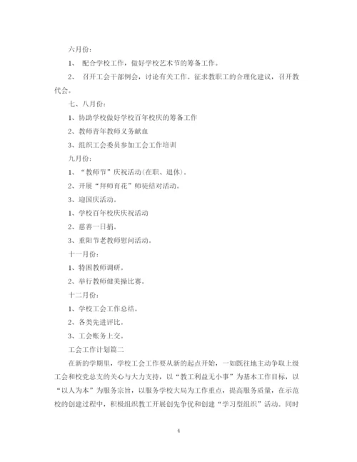 精编之工会工作计划范文2.docx