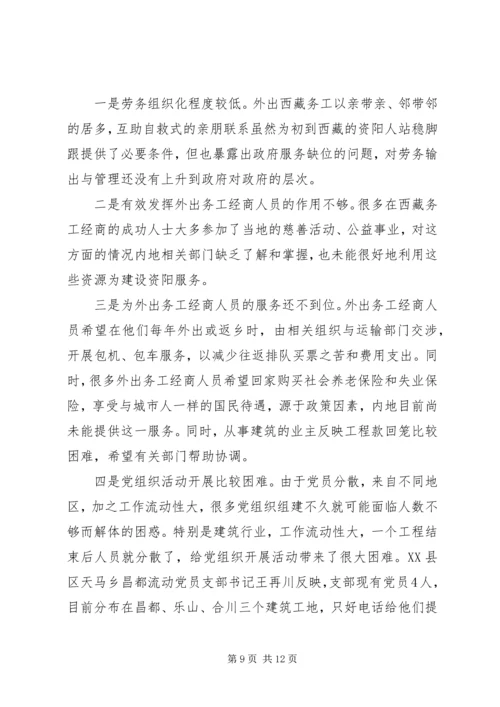 赴西藏拉萨开展送学助工活动情况报告.docx