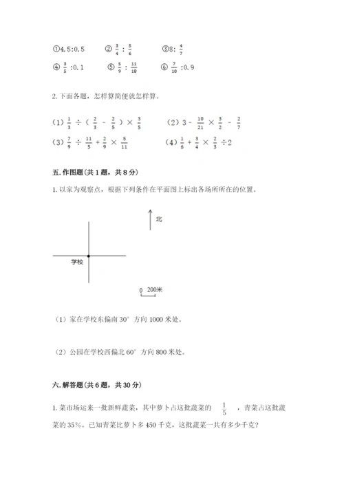 小学数学六年级上册期末测试卷附答案【考试直接用】.docx