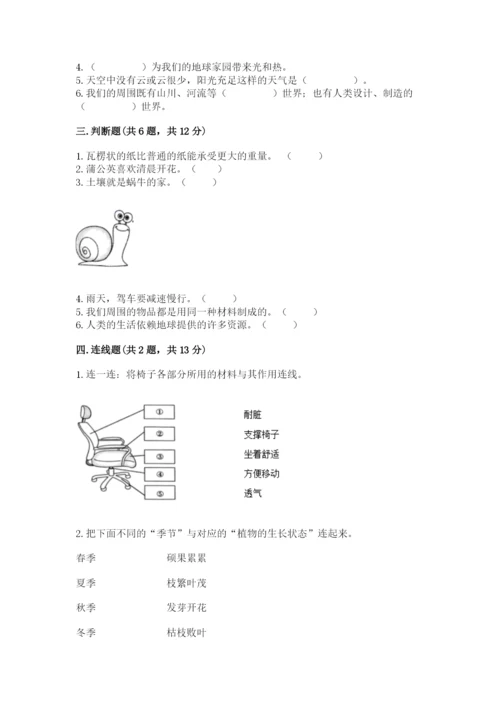 教科版小学二年级上册科学期末测试卷完美版.docx