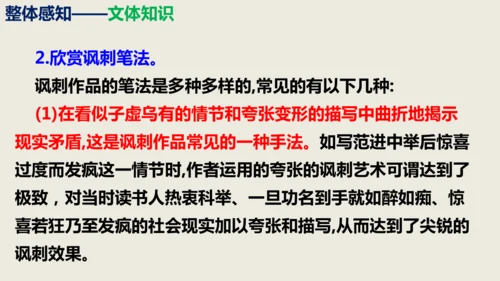 部编版九下第三单元名著阅读《儒林外史》同步课件(共114张PPT)