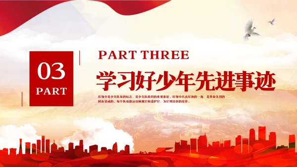 红色简约新时代好少年PPT模板宣传PPT动态PPT