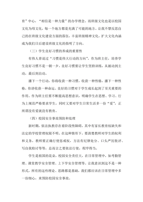 热门班主任培训心得体会集合8篇.docx
