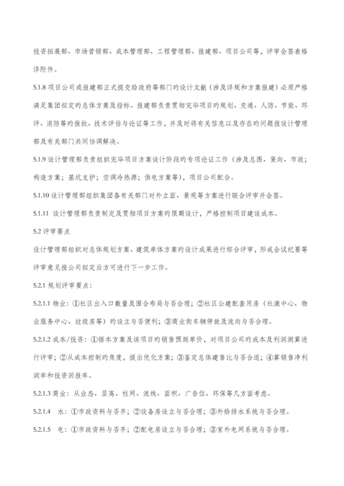 分阶段设计标准流程管理新版制度.docx