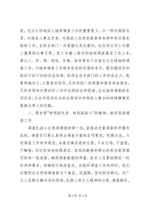 在残疾人抽样调查现场调查启动仪式上的讲话 (2).docx