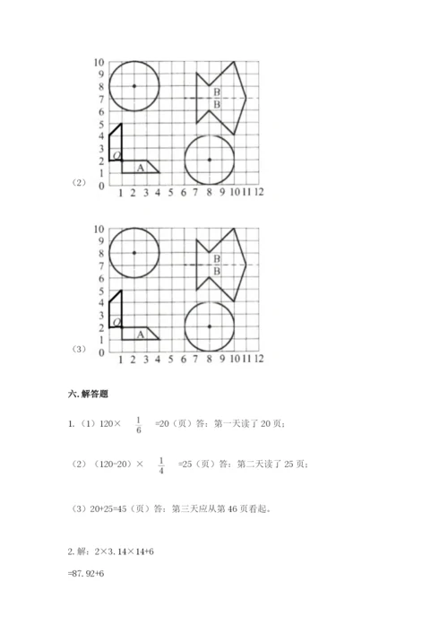 小学六年级数学上册期末考试卷附答案【综合卷】.docx