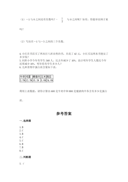 北师大版小学六年级下册数学期末综合素养测试卷（名师推荐）.docx