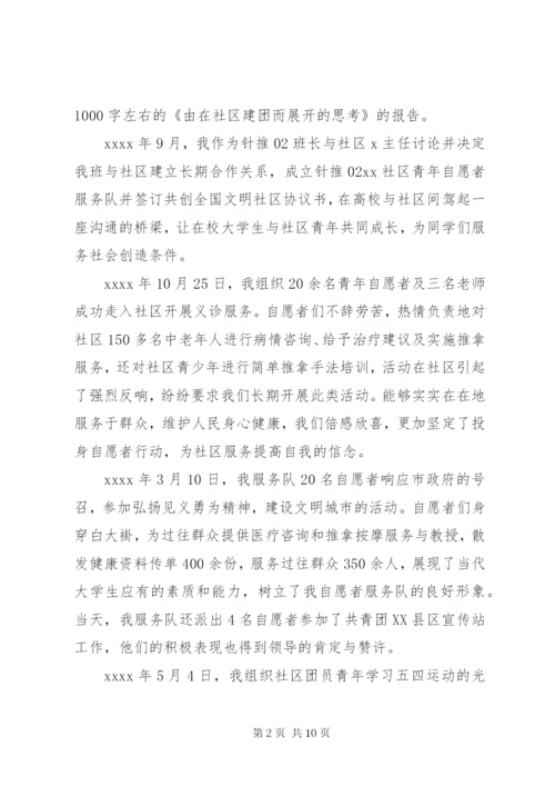 申报优秀青年志愿者事迹材料三篇.docx