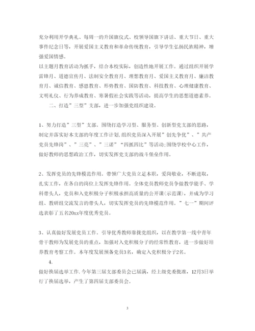精编学校党建工作心得体会优秀范文.docx