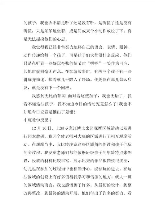 中班教学反思