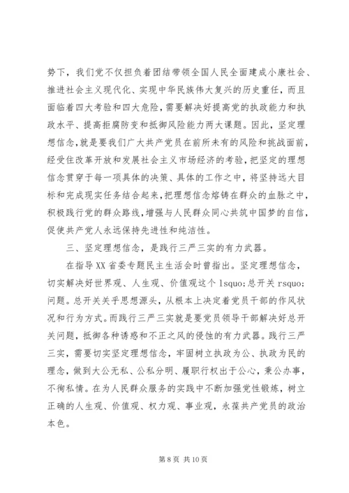 坚定理想信念保持政治本色发言稿.docx