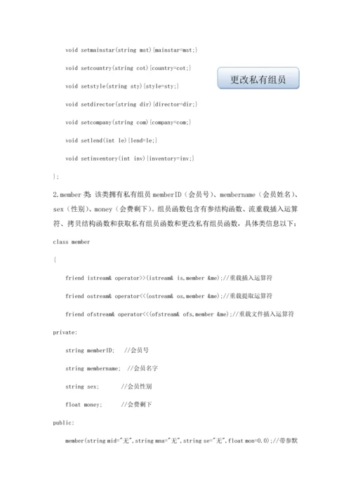 C专业课程设计方案报告影碟出租标准管理系统.docx