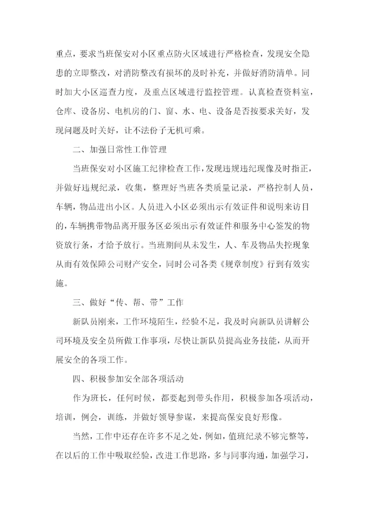 班组工作思路范文怎么写.docx