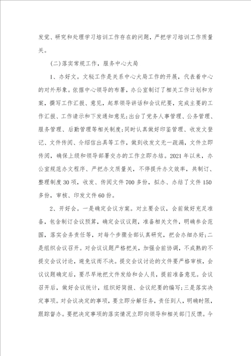 2021年行政服务中心办公室年度工作总结台州市行政服务中心办公室怎么样 1