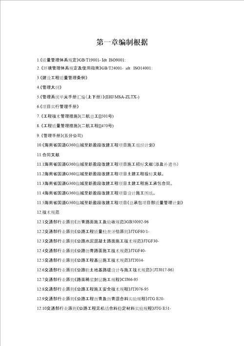 国道G360临城至新盈段改建关键工程质量综合计划培训资料