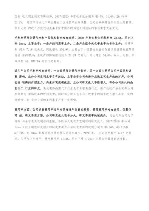 中芯国际-深度报告-产能为王-价值重估.docx
