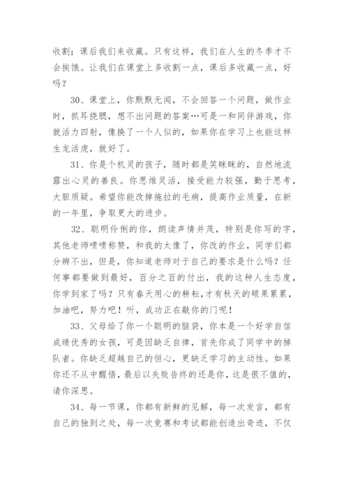 小学生五年级第二学期期末评语简短.docx