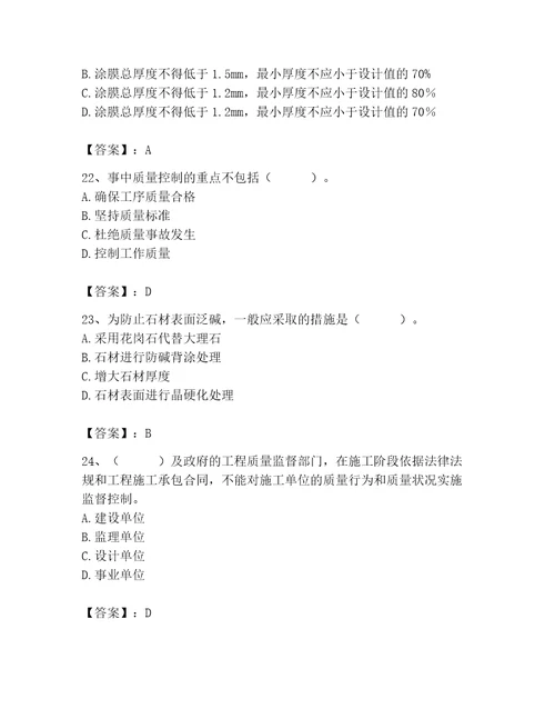 质量员之装饰质量专业管理实务测试题及参考答案b卷