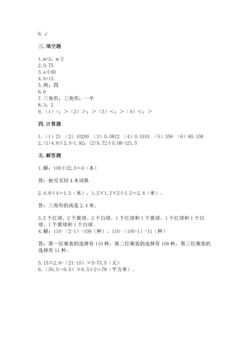 人教版数学五年级上册期末考试试卷精品【b卷】.docx