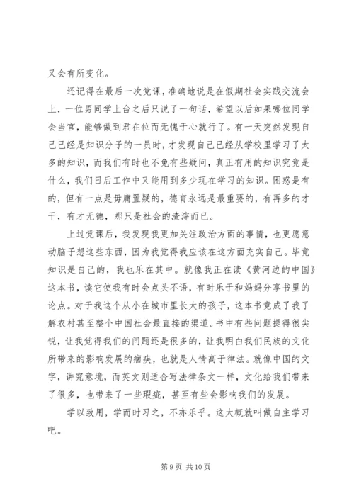 党校结业思想汇报格式.docx