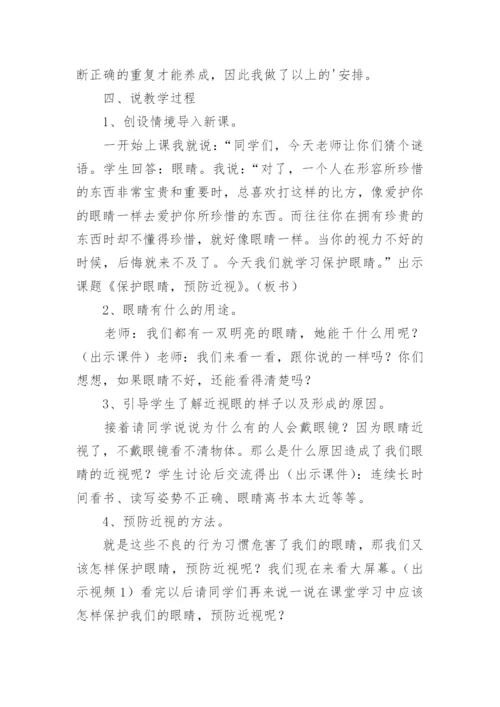 爱眼护眼主题班会教案.docx